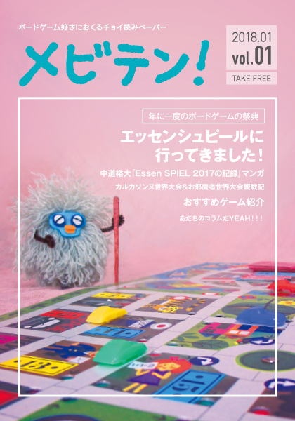 メビテン！vol.1