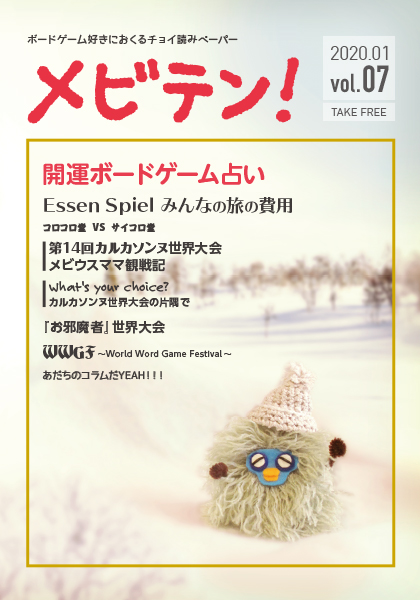 メビテン！voi.7表紙