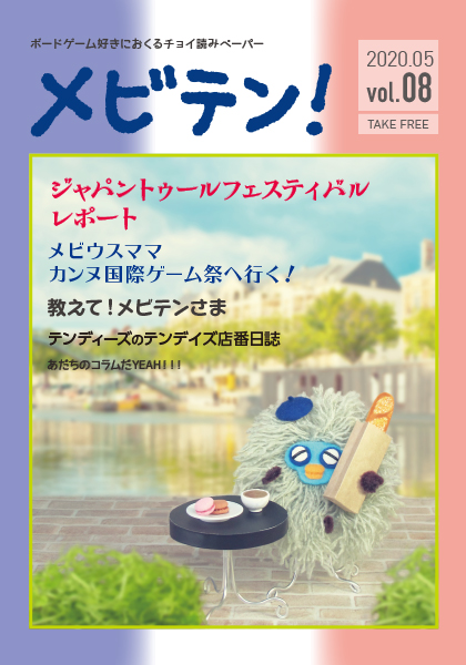 メビテン！voi.8表紙
