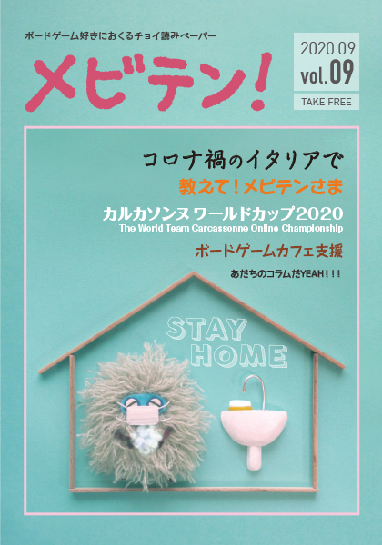メビテン！vol.9表紙
