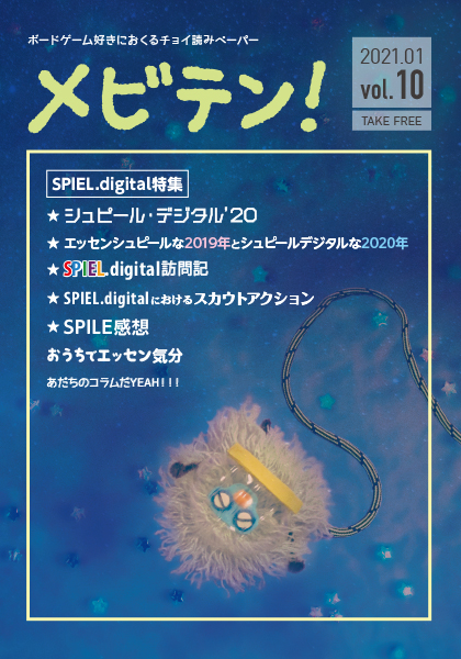 メビテン！voi.10表紙