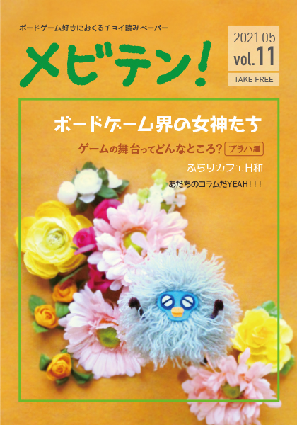 メビテン！voi.11表紙